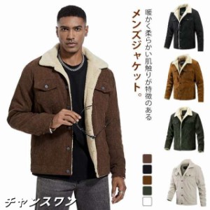 コーデュロイ ボア ジャケット コーデ メンズの通販|au PAY コーデュロイ ボア ジャケット コーデ メンズの通販|au PAY