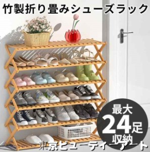 東京 インテリア 下駄箱の通販｜au PAY マーケット