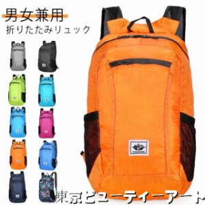 容量 折りたたみ リュックサック バックパック 折り畳みリュック ナップサック アタックザック 防水 撥水 超軽量 携帯 多収納 買い物 シ