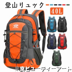 登山 レディース バックパック おすすめ 林間学校 機内持ち込み 登山ザック 登山 40L メンズ 登山リュックサック リュックサック アウト