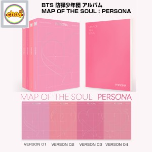 BTS 防弾少年団  アルバム「  MAP OF THE SOUL PERSONA 」 CD 1,2,3,4 (4ver.) 4枚選択!