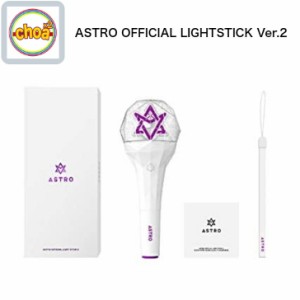 ASTRO  OFFICIAL LIGHT STICK VER.2  公式ペンライト ロボン AROHA アロハ