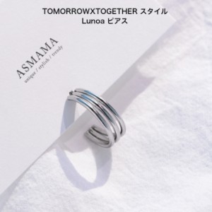 TOMORROW X TOGETHER スタイル Lunoa ピアス　アクセサリー TXT