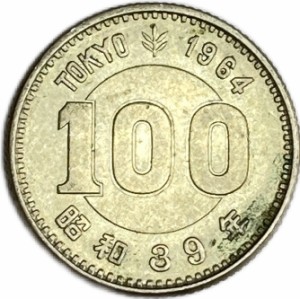 東京オリンピック 記念100円銀貨 昭和39年(1964年) 美品 五輪聖火