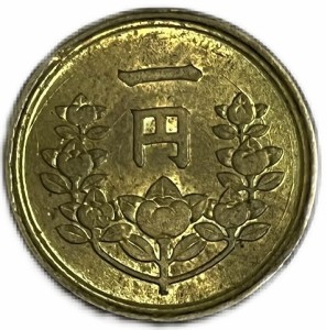 1円黄銅貨 昭和24年(1949年) 未使用 昭和レトロ