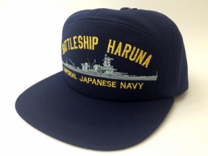 部隊識別帽【 (大日本帝國海軍 戦艦榛名(はるな)) 一般用 】 大日本帝國海軍グッズ 海軍グッズ 帽子