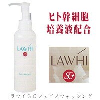 LAWHI ラウイ SC フェイスウォッシング (150mL) ヒト脂肪細胞順化培養エキス 洗顔フォーム GFパウダー パーフェクチン エンチーム 正規代