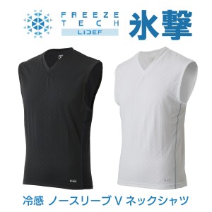 FREEZE TECH フリーズテック 氷撃 冷感 ノースリーブ Vネックシャツ [ネコポス対象]