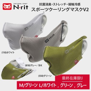 【15%OFF 最終売り切り！在庫限り】 N-rit エヌリット スポーツクーリングマスクV2 キャラバン CRA-1610310 [ネコポス対象]