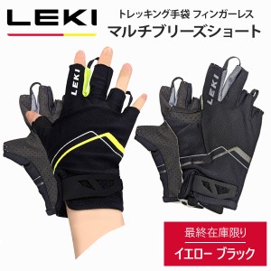 [15%OFF セール] レキ トレッキング 用品 登山 ウォーキング 手袋 グローブ 指切り 指ぬき ループ 付き 両手 スポーツ アウトドア 小物 