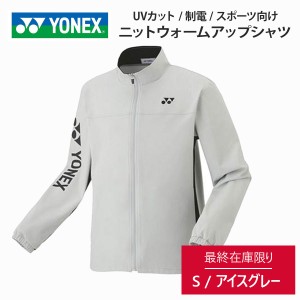 [18%OFF セール] ヨネックス トップス ジャケット アウター 長袖 ジップ テニス 運動 硬式 軟式 スポーツ アウトドア ウェア ファッショ