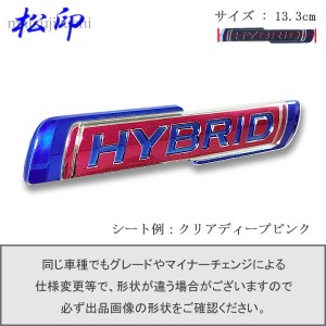 【松印】エンブレムフィルム タイプ６★ スズキ HYBRID 13.3cm グレードエンブレムなど エンブレムステッカー