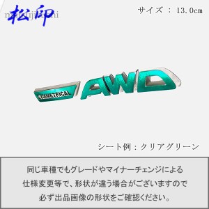  【松印】エンブレムフィルム タイプ６★ スバル AWD 13.0cm グレードエンブレムなど エンブレムステッカー