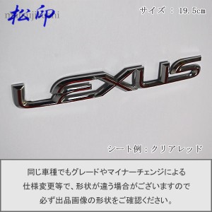  【松印】エンブレムフィルム タイプ６★ レクサス 19.5cm LEXUS 195mm グレードエンブレムなど エンブレムステッカー