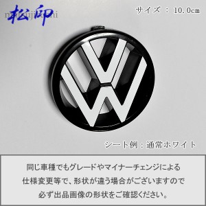  【松印】エンブレムフィルム VW フォルクスワーゲン エンブレム 10.0cm