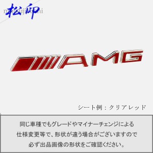  【松印】エンブレムフィルム Mercedes-Benz メルセデスベンツ AMG エンブレム T2