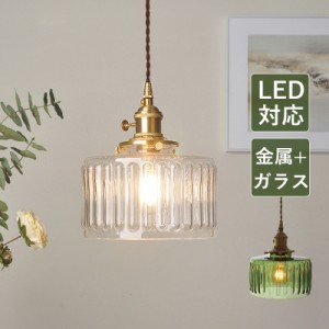 ペンダントライト ガラス 円筒 真鍮 LED対応 北欧 おしゃれ 和風 レトロ 丸形 天井照明器具 ダイニング 吹き抜け キッチン 玄関 リビング