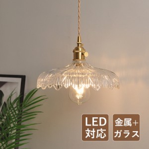 ペンダントライト ガラス 北欧 おしゃれ 真鍮 LED対応 和風 レトロ 花型 天井照明器具 キッチン 吹き抜け ダイニング 玄関 リビング 食卓