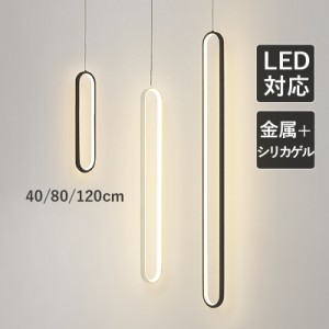 ペンダントライト 北欧 LED 4畳〜10畳 おしゃれ ロングタイプ 楕円形 棒状 吹き抜け 天井照明器具 ベッドルーム ダイニング キッチン リ