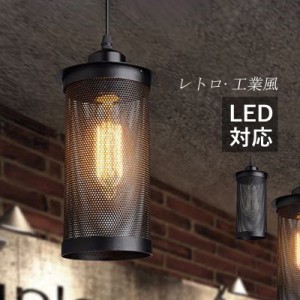 ペンダントライト 北欧 おしゃれ LED対応 円筒形 透かし 和風 レトロ 工業風 天井照明器具 吹き抜け 玄関 ダイニング キッチン リビング 