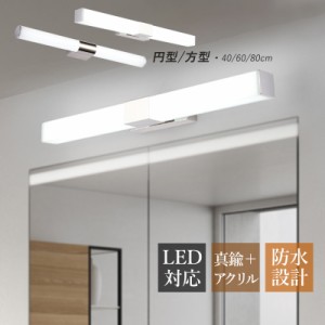 ブラケットライト 北欧 おしゃれ LED 洗面所照明器具 鏡上灯 ウォールライト ロングタイプ オシャレ 壁掛け照明 リビングルーム 壁付け 