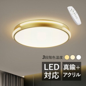 シーリングライト 北欧 LED 6〜12畳 真鍮 丸形 薄型 和風 透かし モダン おしゃれ 天井照明 リビング 寝室 ダイニング 居間 キッチン 玄