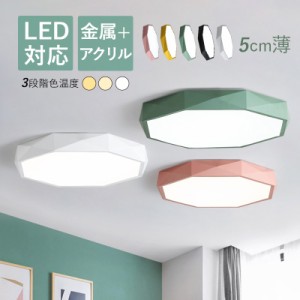 シーリングライト 北欧 LED 4~12畳 八角形 薄型 多面体 菱形 マカロン おしゃれ 天井照明器具 リビング 寝室 ダイニング 玄関 ベッドルー