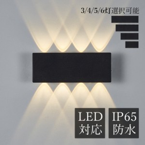 LED ブラケットライト おしゃれ モダン 洋風 壁付け 2面発光 北欧 壁掛け照明器具 洗面所 階段 玄関 廊下 寝室 ウォールランプ インテリ