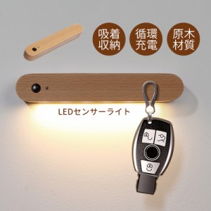 ブラケットライト 北欧 人感 LED USB充電式 木目調 木製 強力 磁石 壁付け 玄関灯 おしゃれ 人体感知 センサーライト 壁掛け照明器具 洗