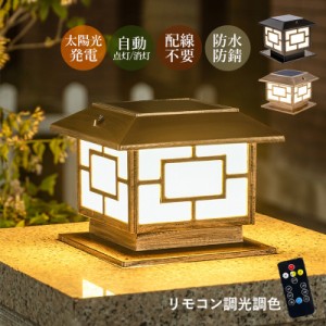 LED ソーラーライト 門柱灯 明暗センサー 自動点灯/消灯 充電式 屋外照明 北欧 四角形 おしゃれ 外灯 防雨型 表札灯 エントランス照明 柱