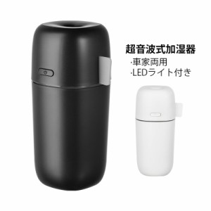 加湿器 超音波式 おしゃれ コードレス スチーム式 小型 LEDライト付き 車内 卓上加湿器 USB充電式 200ml 大容量 黒 ブラック ホワイト 白