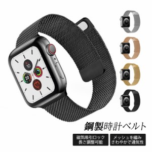 iwatchベルト 鋼製 38mm 40mm 41mm iwatchバンド 42mm 44mm 45mm SE 交換ベルト 自分で 磁石 磁気 おしゃれ メンズ レディース 替えベル