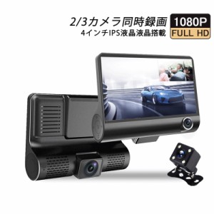 ドライブレコーダー 前後 カメラ ミラー型 1080P高画質 1200万画素 4インチIPS液晶 日本語 ドラレコ 車載2カメラ 駐車監視 動体検知 録画