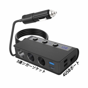 シガーソケット 3連 増設 電源 電圧計 USB カーチャージャー QC3.0 スマホ 急速充電 車内 便利 カーグッズ 自動車 シガーソケットメス 後