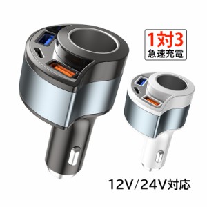 シガーソケット USB Type-c PD 増設 車用ソケット 車載充電器 拡張USB スマホ 急速充電 QC3.0 電圧表示 電圧計 汎用 自動車 トラック シ