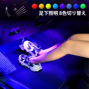 LED アンビエントライト 後付け 汎用 車内ライト USB式/12Vシガーソケット 車内照明 RGB ネオンライト おしゃれ イルミライト 間接照明 