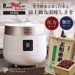 【2,000円offクーポン付〜5/16迄】発芽酵素玄米 炊飯器 Premium New 圧力名人SP コシヒカリ玄米5kg 北海道産小豆300gセット レシピ本＆専