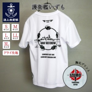 自衛隊 Tシャツ 海上自衛隊 護衛艦いずも [Type2] ホワイト 自衛隊グッズ