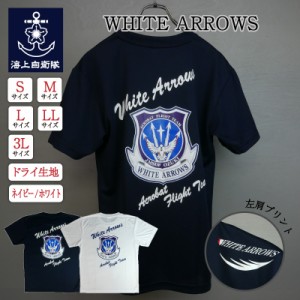 自衛隊 Tシャツ 海上自衛隊 WHITE ARROWS ホワイトアローズ