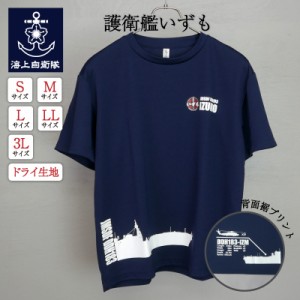 自衛隊 Tシャツ 海上自衛隊 護衛艦いずも [Type1] ネイビー ドライTシャツ 自衛隊グッズ