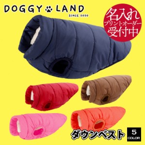 犬服 ドッグウェア シンプルダウン風ベスト 送料無料  裏起毛 シンプル 無地 ダウン風ベスト 防寒ダウン 防寒ベスト ダウン ベスト リー