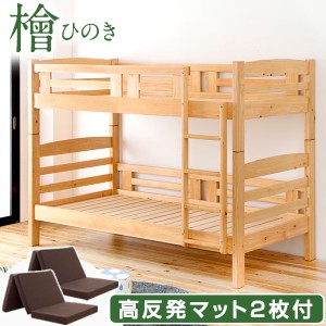 [お得セット] 二段ベッド + 高反発 マットレス付き 2枚 日本製 高さ160cm コンパクト ひのき 大川家具 木製 2段ベッド 二段ベット 二段ベ