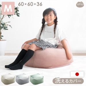 ビーズクッション Mサイズ くすみカラーに一新 日本製 洗える カバーマイクロビーズ ベルベット生地 ソファ 座椅子 こたつ用 ビーズ クッ