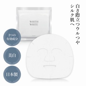 医薬部外品 フェイスパック シートマスク 毛穴 パック 美白 の ツルリ 顔 肌 へ WHITH WHITE フェイスパック 日本製 ニキビ 肌荒れ を防