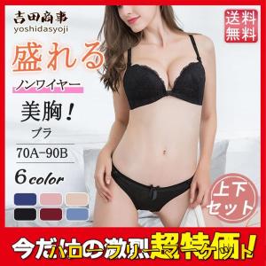 [ハローフリーマーケット][]可愛い ブラショーツ ブラジャー 育乳ブラ 下着 ショーツセット つけ心地 盛れる 谷間 脇肉 上下セット つけ