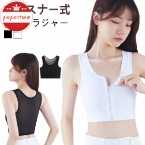 肌着 白 コスプレ ブラジャー 男装 卒業式 和装用 浴衣 和装 和服 ポポストア黒 女性 前ファスナー式 レディース 和装ブラ 成人式 和装ブ
