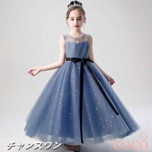 【coco】ドレス ドレス 中学生 100-160【500円クーポン対象】 ロング丈 キラキラ ドレス プリンセスキッズ 子供 中学生 発表会 ピアノ ド