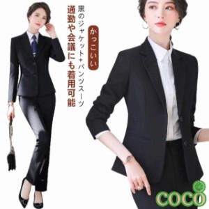 【coco】レディース ストレッチ スーツ かっこいい パンツスーツ セットアップ ビジネススーツ フォーマルスーツ セレモニースーツ 洗え