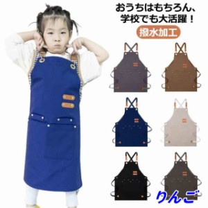 【りんご 】男の子 キッズ エプロン 小学生 かわいい ロング丈 こどもエプロン ポケット付 子供用エプロン 女の子 北欧風 キッズエプロン
