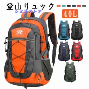 登山 おすすめ 登山 機内持ち込み 登山リュックサック 大容量 林間学校 バックパック 40L 登山ザック リュック リュックサック メンズ レ